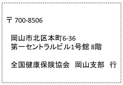 郵送先宛名